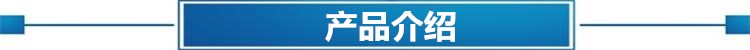 產(chǎn)品介紹