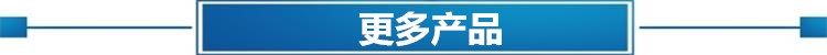 更多產(chǎn)品